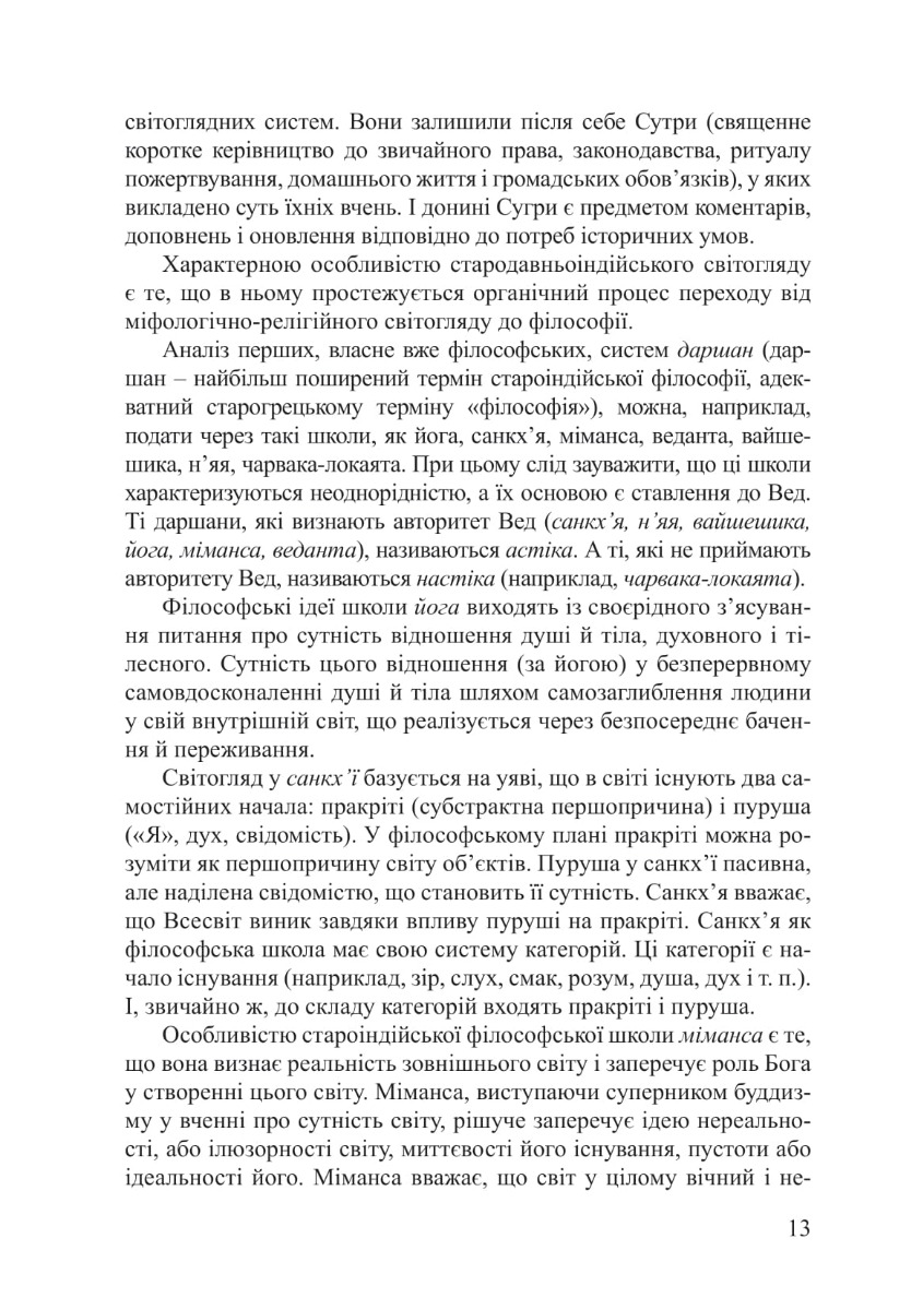 [object Object] «Світова філософія поствоєнного часу», авторов Пётр Лисовский, Юлия Лисовская - фото №5 - миниатюра