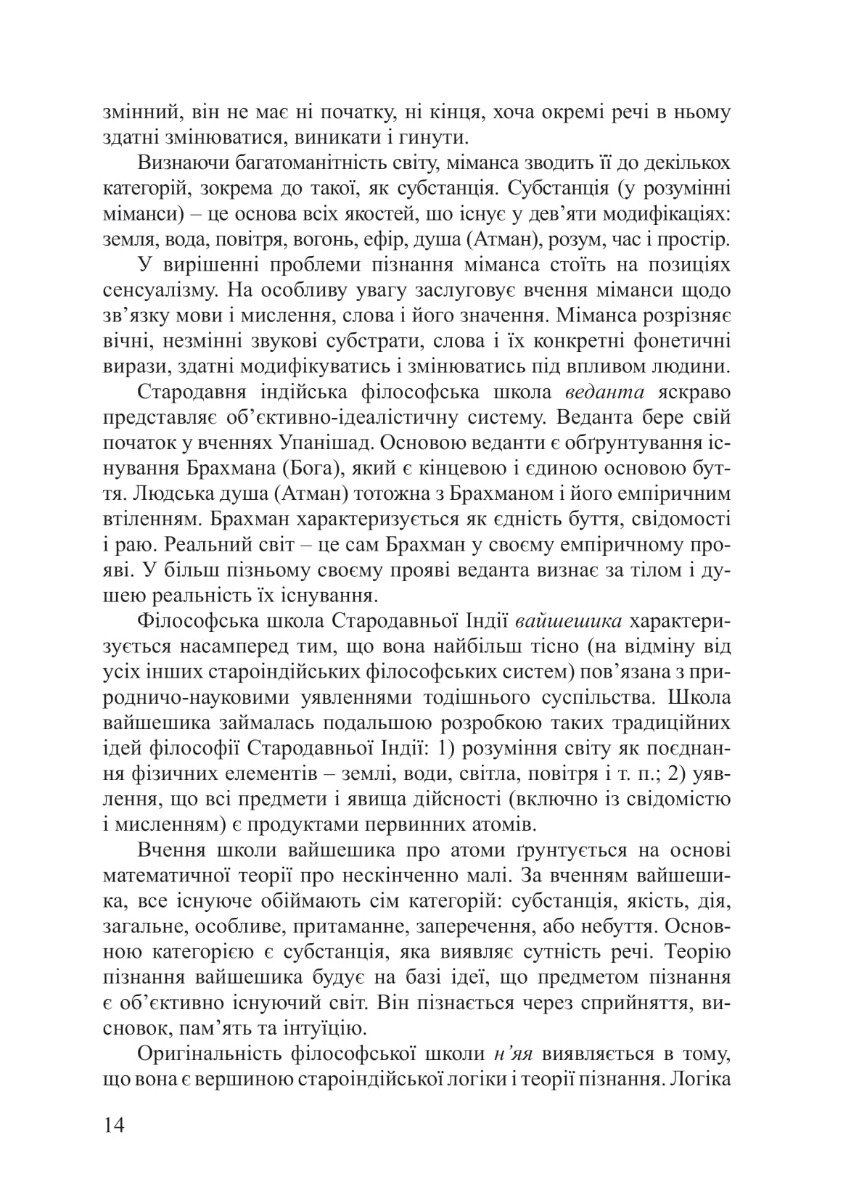 [object Object] «Світова філософія поствоєнного часу», авторов Пётр Лисовский, Юлия Лисовская - фото №2 - миниатюра