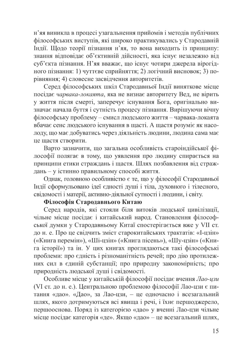 [object Object] «Світова філософія поствоєнного часу», авторов Пётр Лисовский, Юлия Лисовская - фото №3 - миниатюра