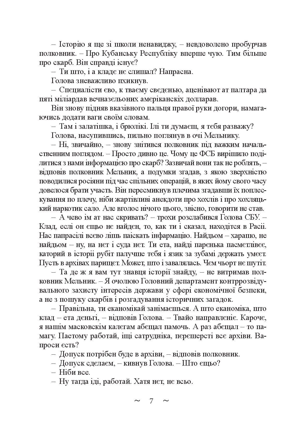 У володіннях Водяного — фото 10