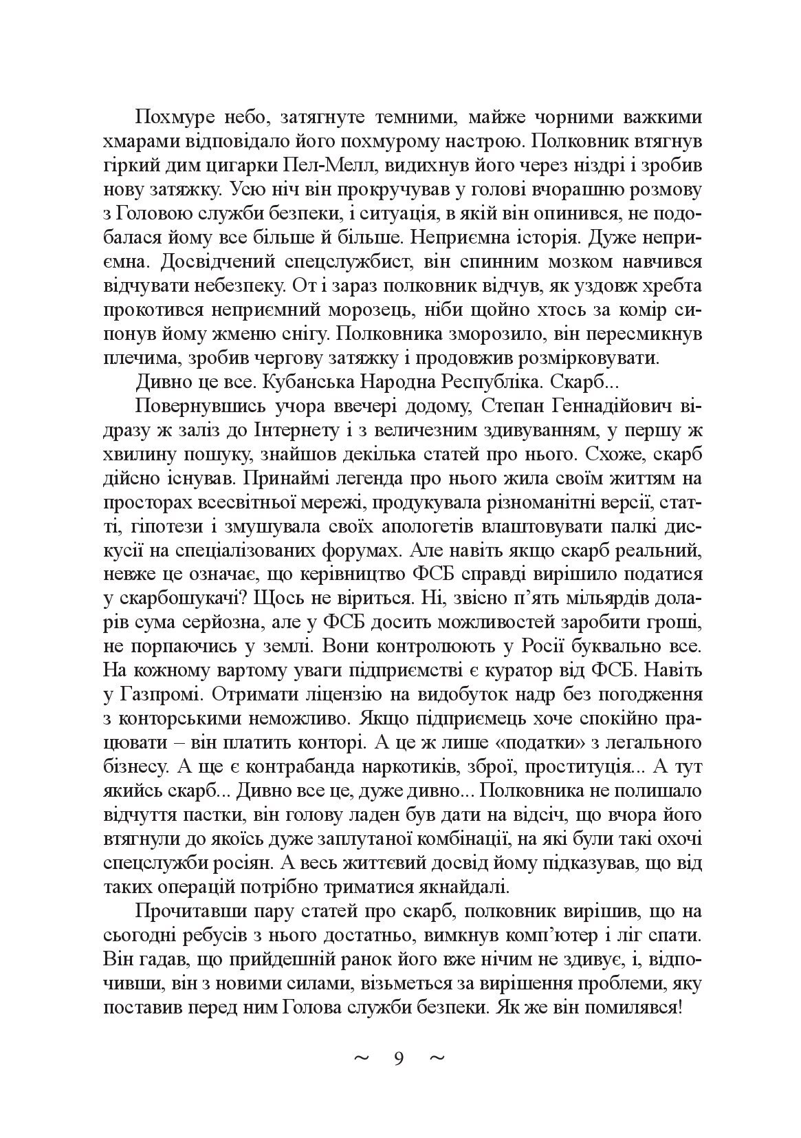 У володіннях Водяного — фото 12