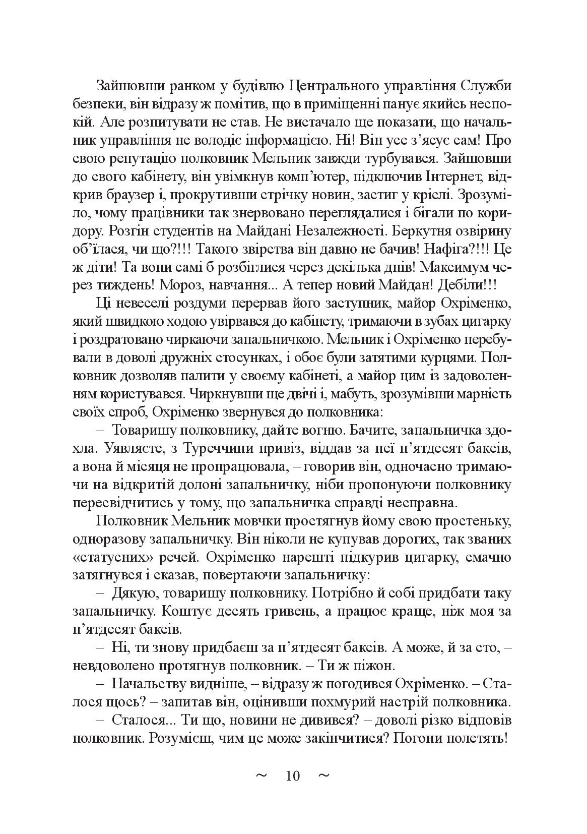 У володіннях Водяного — фото 13