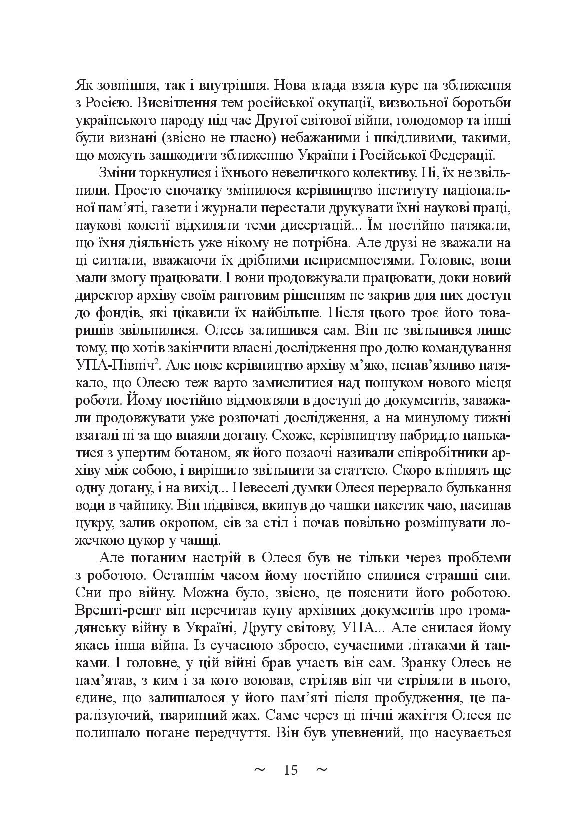 У володіннях Водяного — фото 18