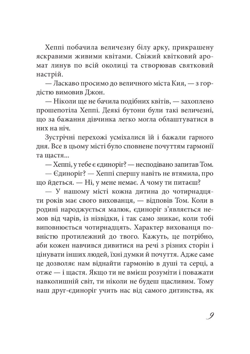 Хеппі — фото 14
