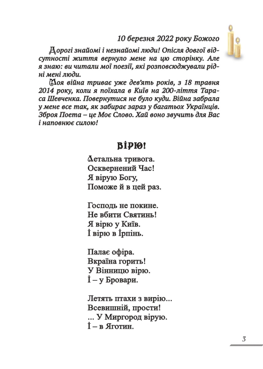 З-під гарячого пера. Фронтова Сторінка. Книга 1 — фото 2