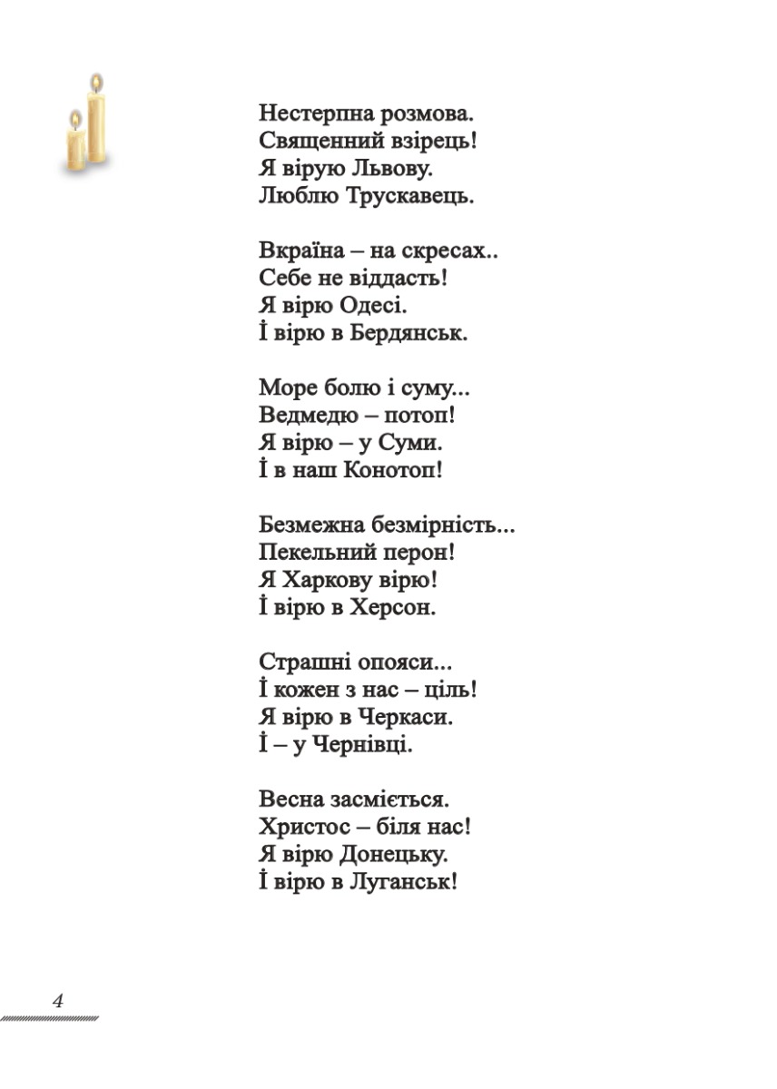 З-під гарячого пера. Фронтова Сторінка. Книга 1 — фото 3