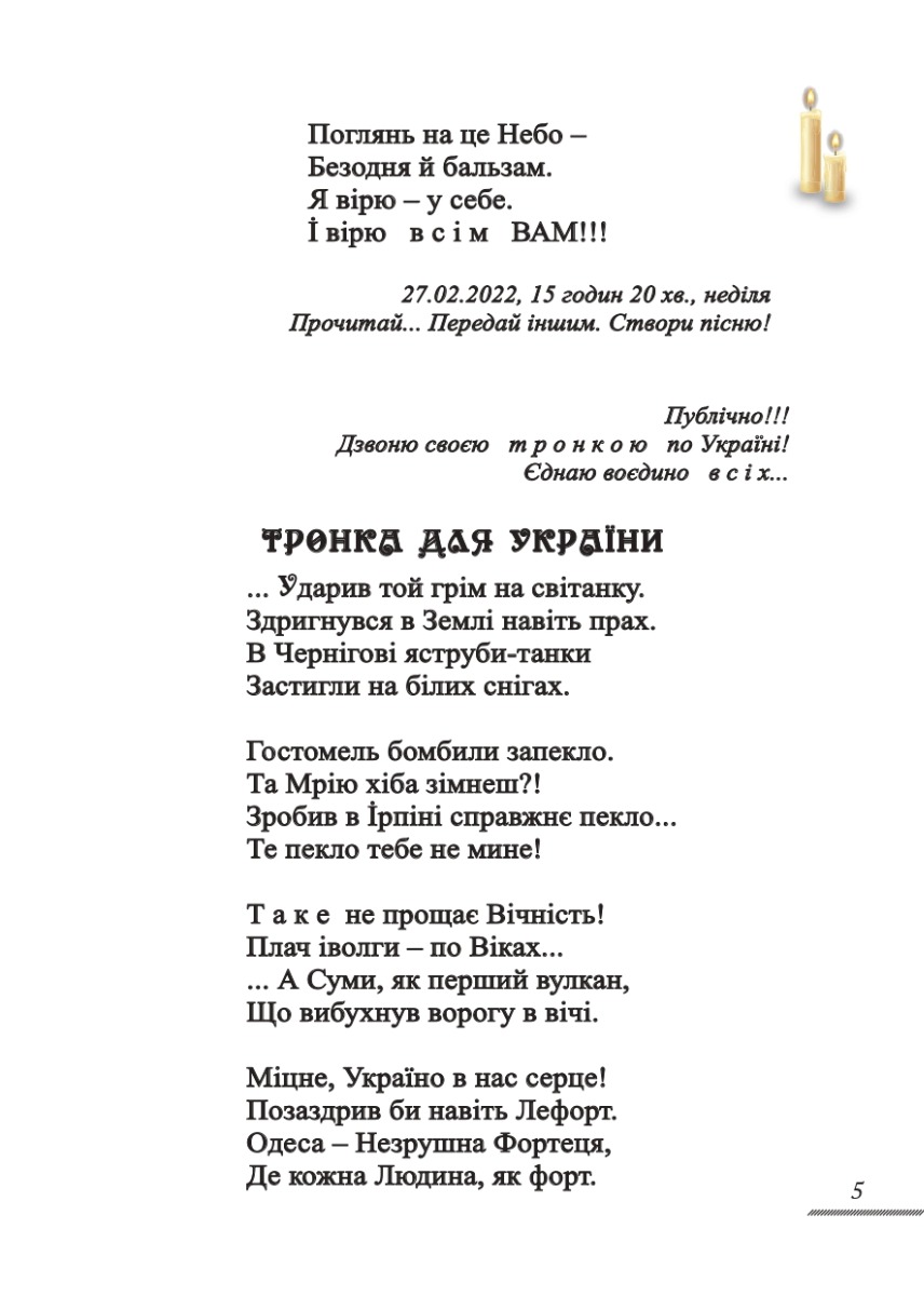 З-під гарячого пера. Фронтова Сторінка. Книга 1 — фото 4