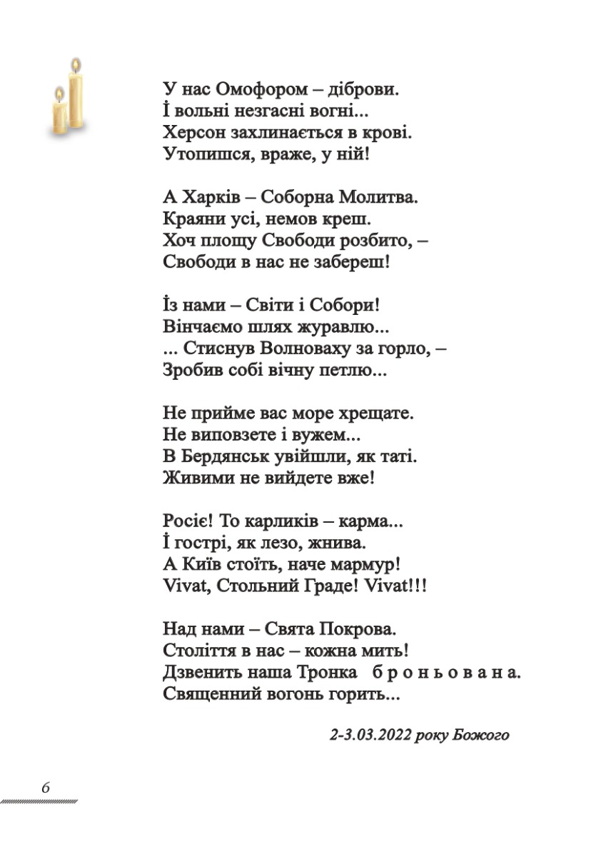 З-під гарячого пера. Фронтова Сторінка. Книга 1 — фото 5