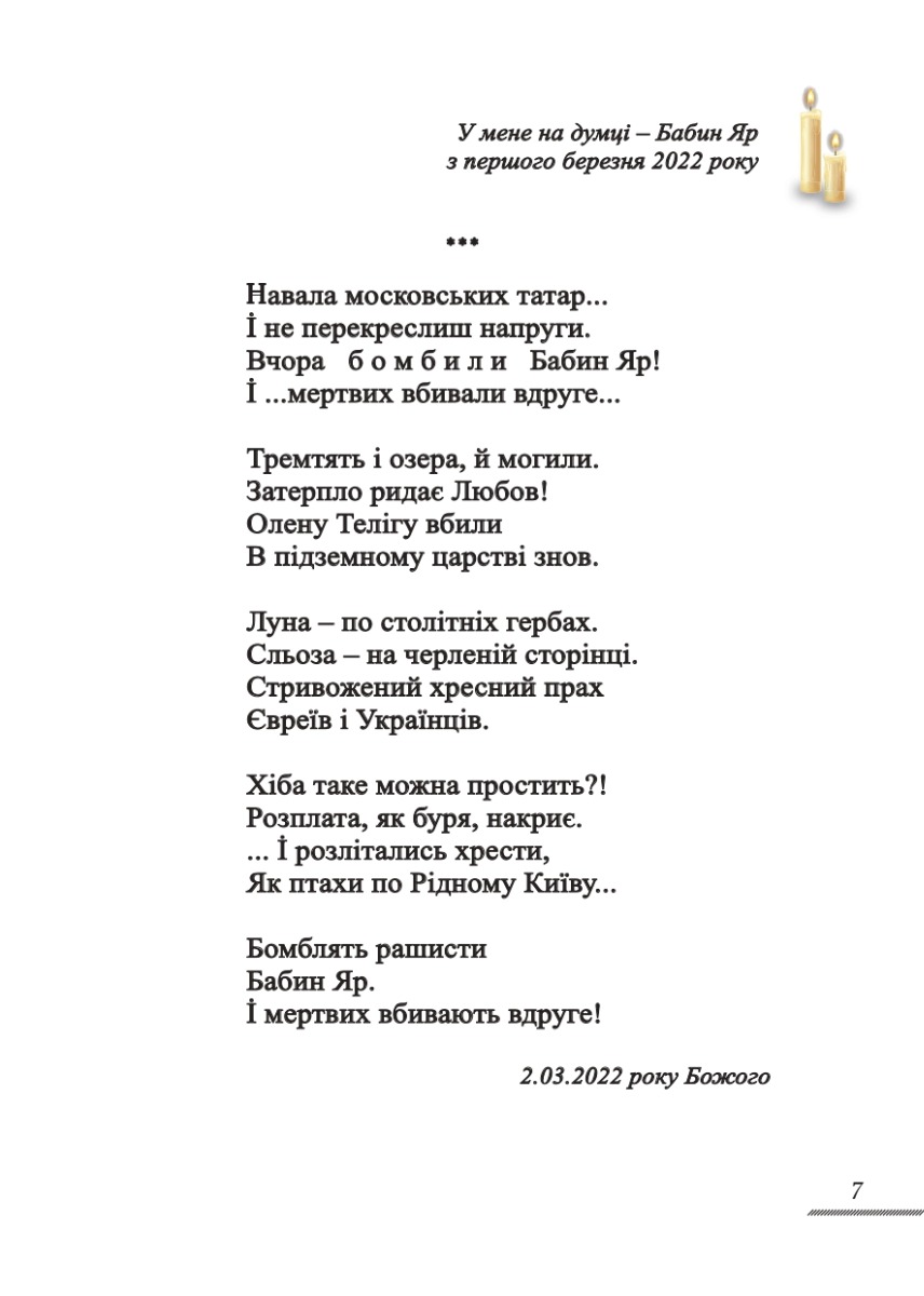 З-під гарячого пера. Фронтова Сторінка. Книга 1 — фото 6