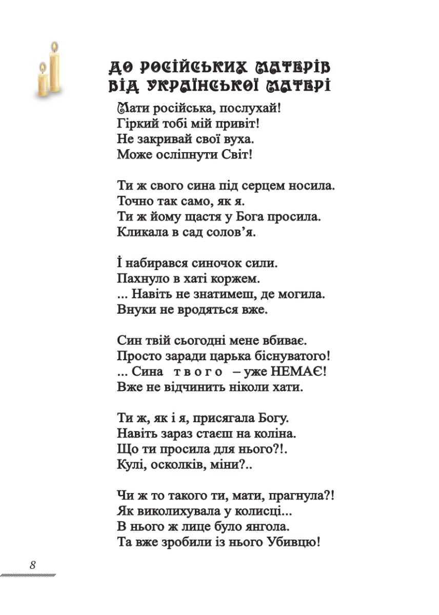 З-під гарячого пера. Фронтова Сторінка. Книга 1 — фото 7