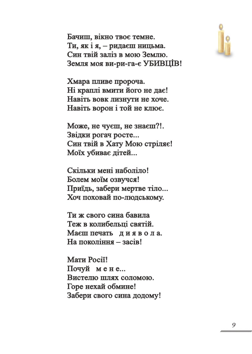 З-під гарячого пера. Фронтова Сторінка. Книга 1 — фото 8