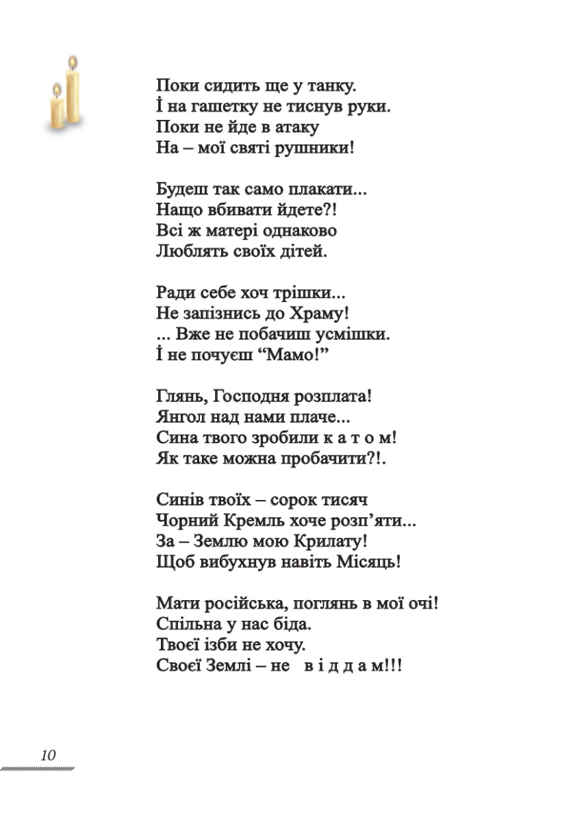 З-під гарячого пера. Фронтова Сторінка. Книга 1 — фото 9