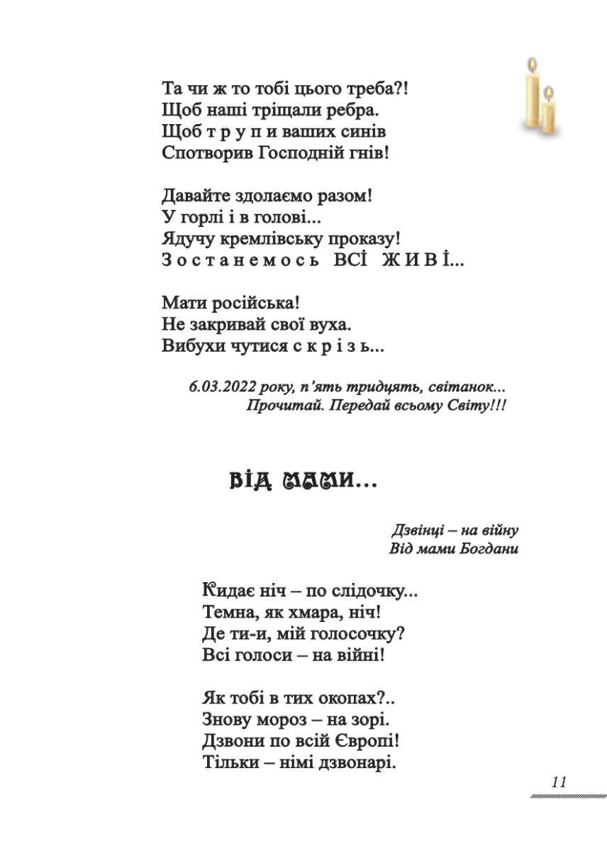 З-під гарячого пера. Фронтова Сторінка. Книга 1 — фото 10