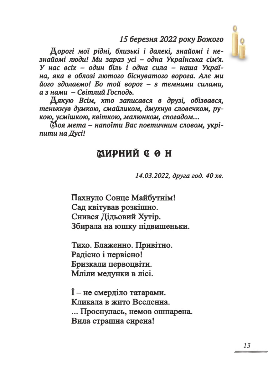 З-під гарячого пера. Фронтова Сторінка. Книга 1 — фото 12