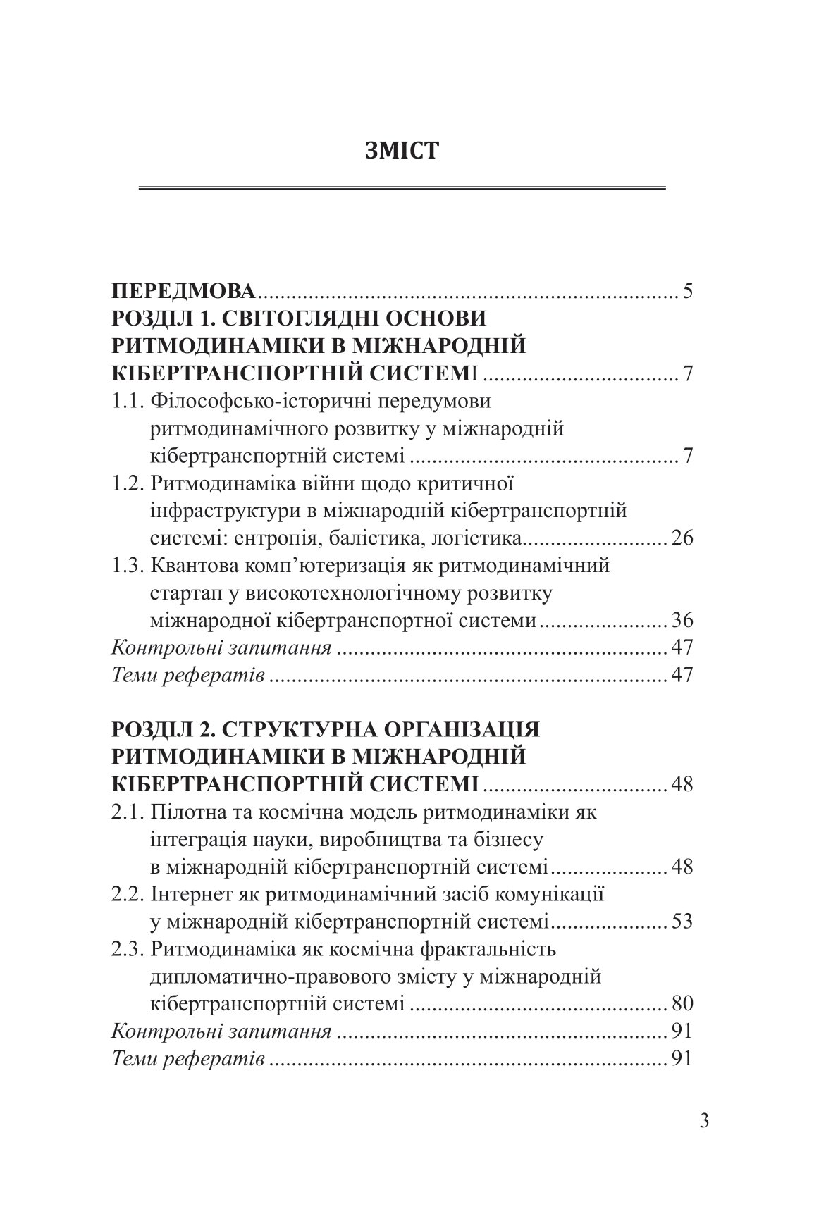 Ритмодинаміка війни: міжнародна кібертранспортна система — фото 6