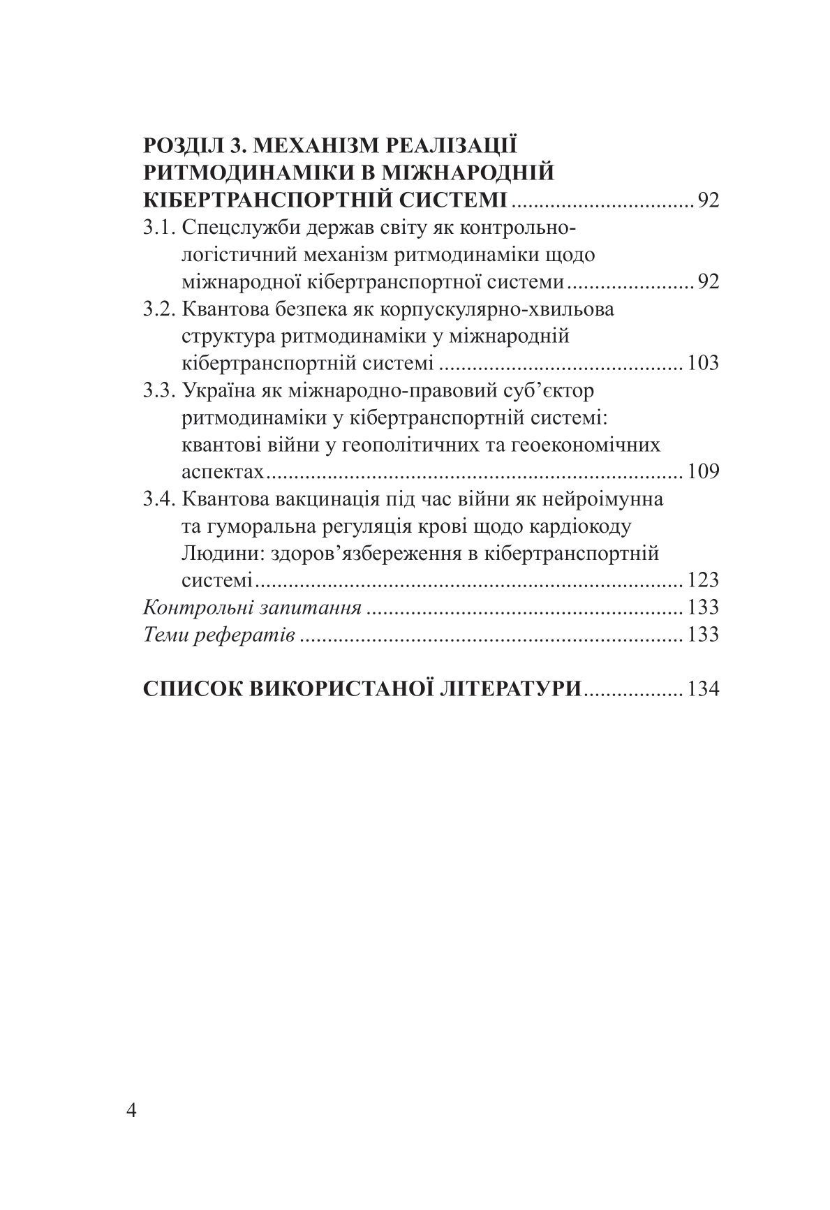 Ритмодинаміка війни: міжнародна кібертранспортна система — фото 7