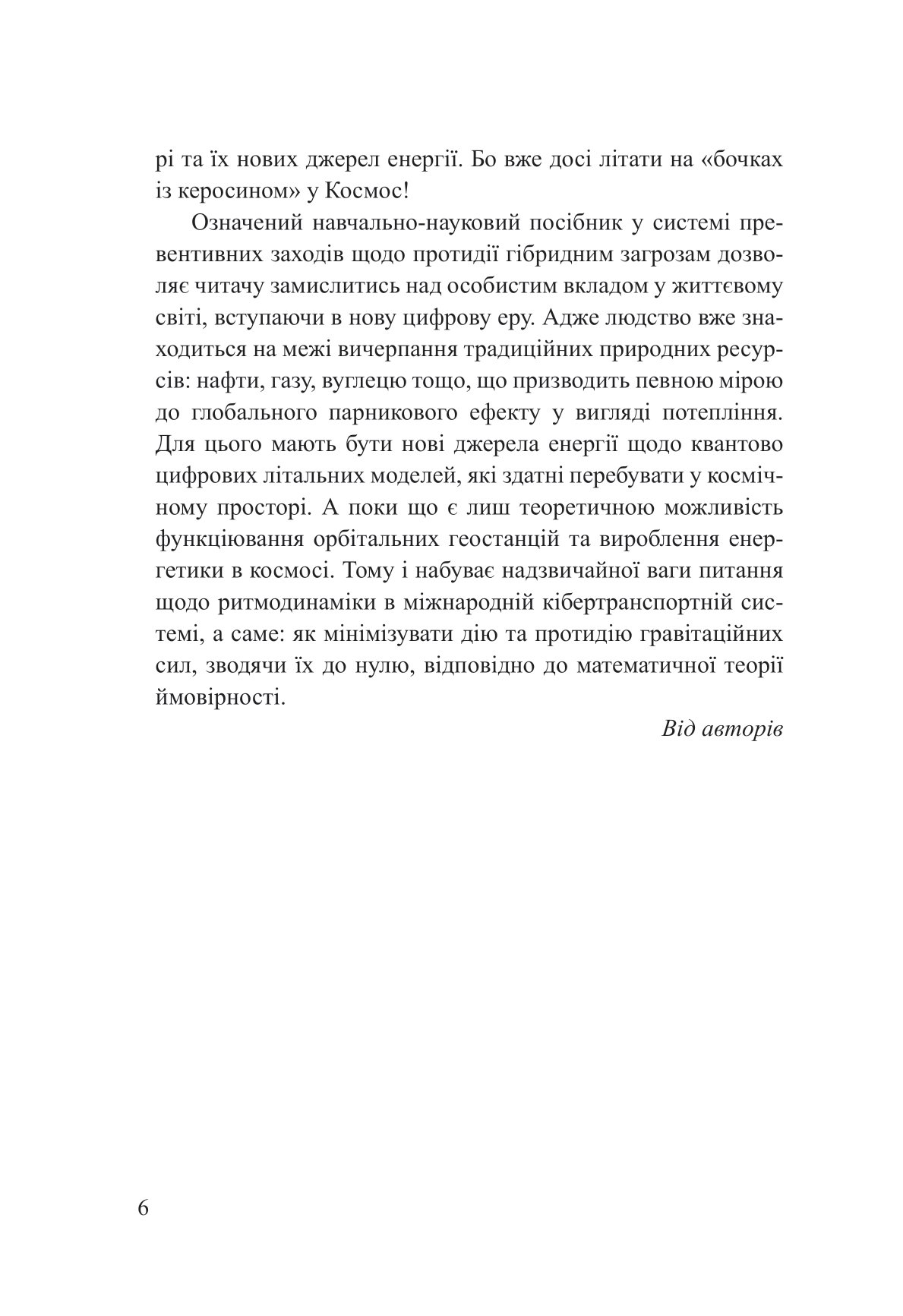 Ритмодинаміка війни: міжнародна кібертранспортна система — фото 9
