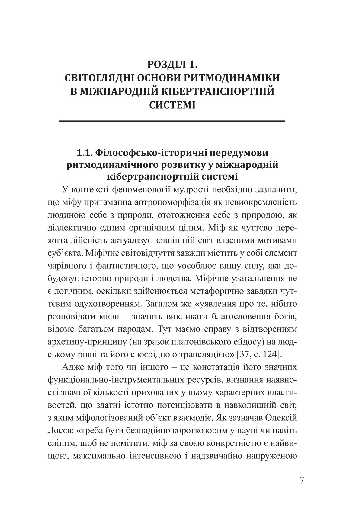 Ритмодинаміка війни: міжнародна кібертранспортна система — фото 10