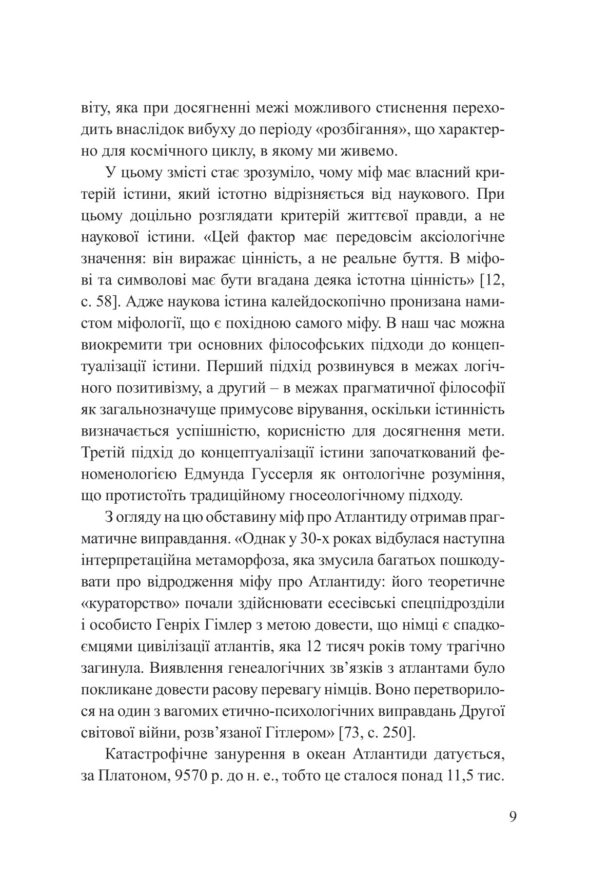 Ритмодинаміка війни: міжнародна кібертранспортна система — фото 12