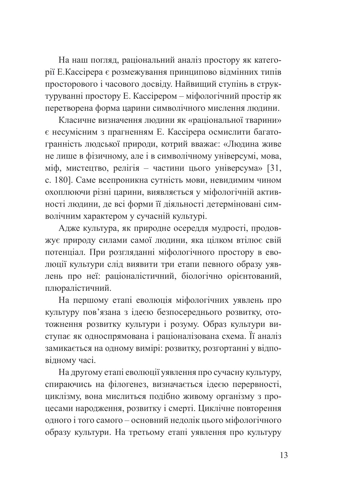 Ритмодинаміка війни: міжнародна кібертранспортна система — фото 16