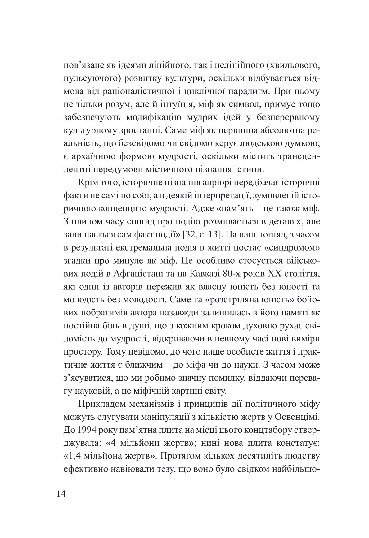 Ритмодинаміка війни: міжнародна кібертранспортна система — фото 17
