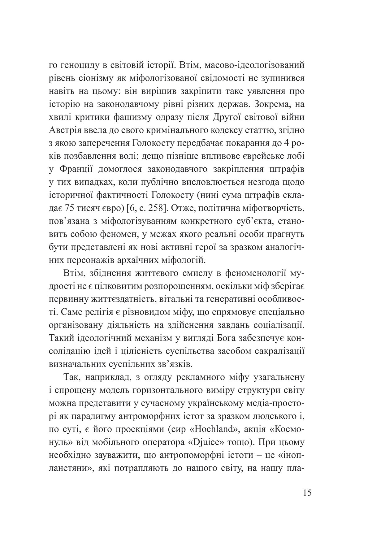 Ритмодинаміка війни: міжнародна кібертранспортна система — фото 18