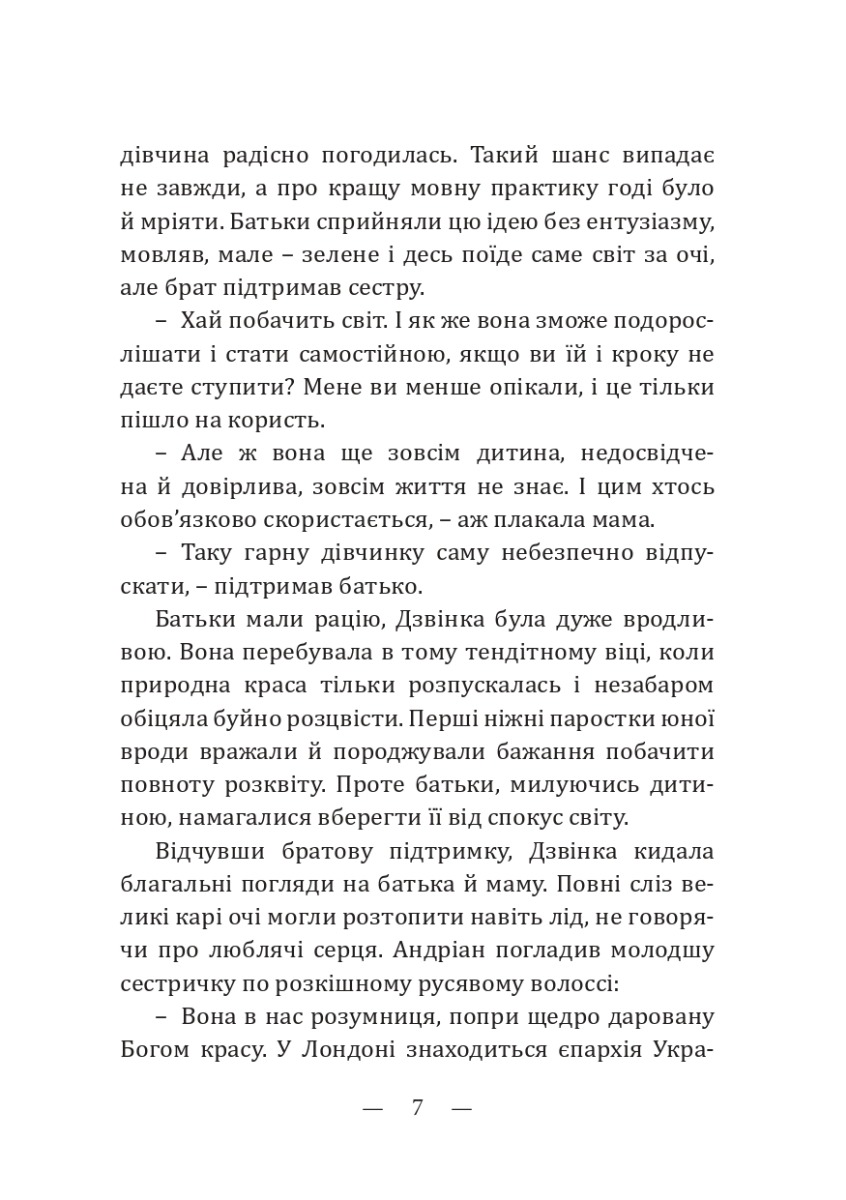 Чаша Ґрааль — фото 6