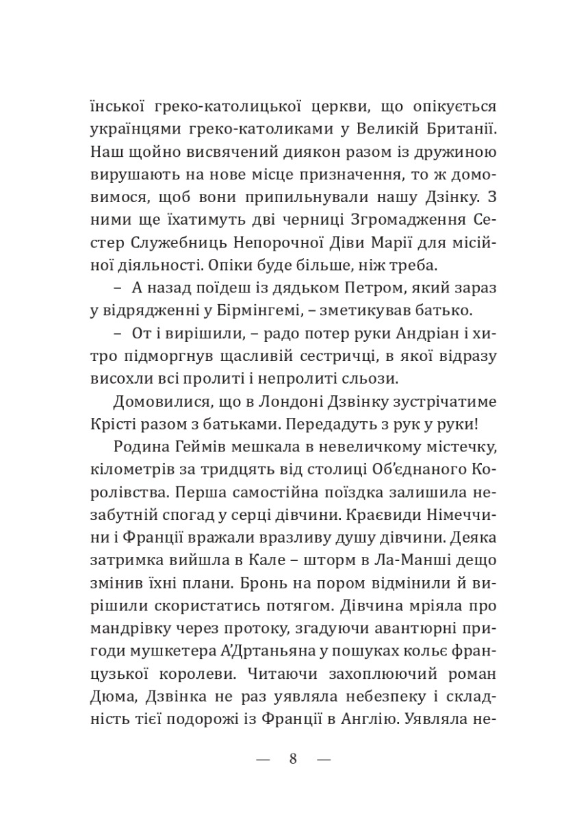 Чаша Ґрааль — фото 7