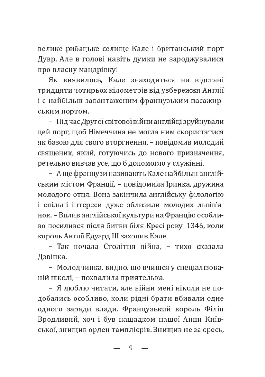 Чаша Ґрааль — фото 8
