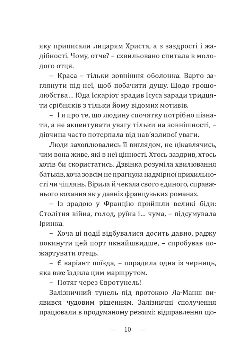 Чаша Ґрааль — фото 9