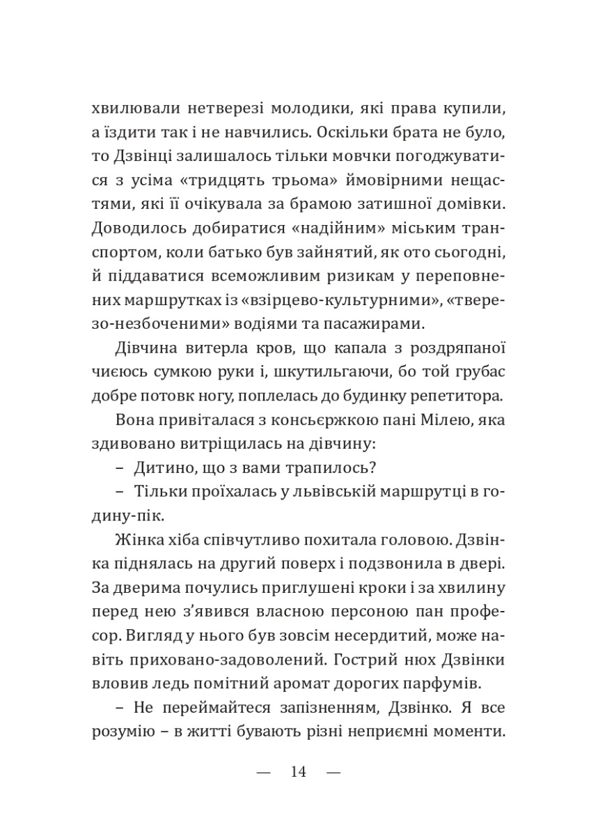 Чаша Ґрааль — фото 13