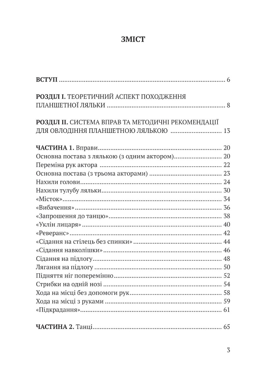 Освоєння театральної ляльки відкритого типу — фото 6