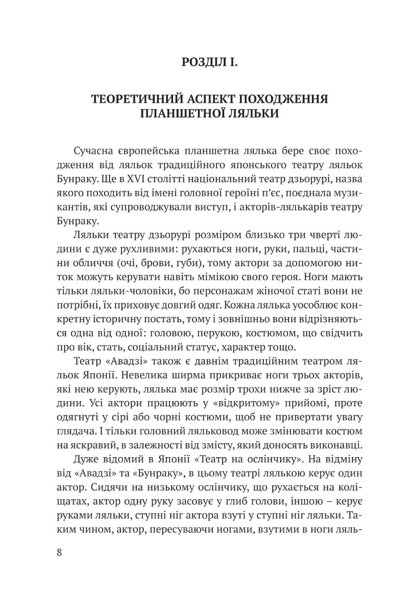 Освоєння театральної ляльки відкритого типу — фото 11