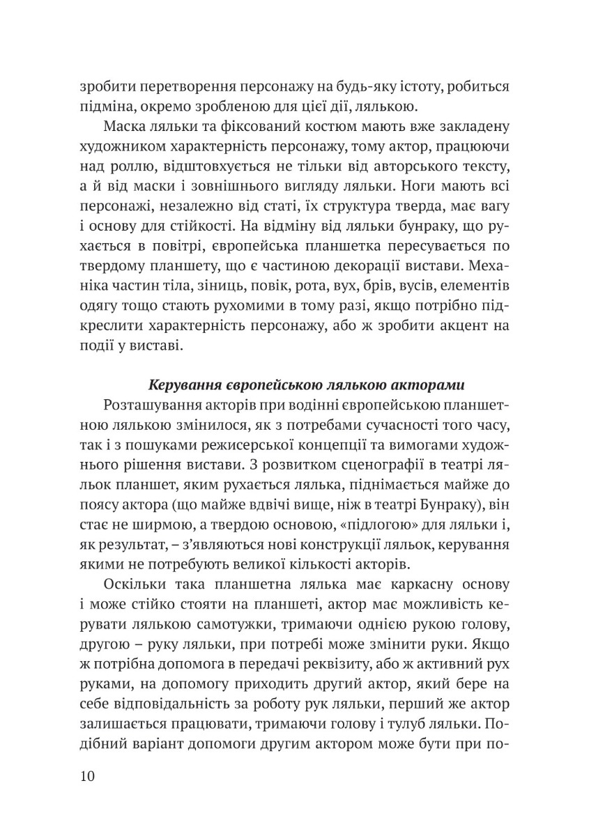 Освоєння театральної ляльки відкритого типу — фото 13