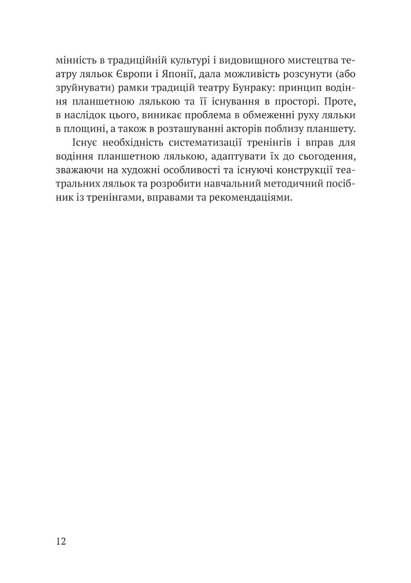Освоєння театральної ляльки відкритого типу — фото 15