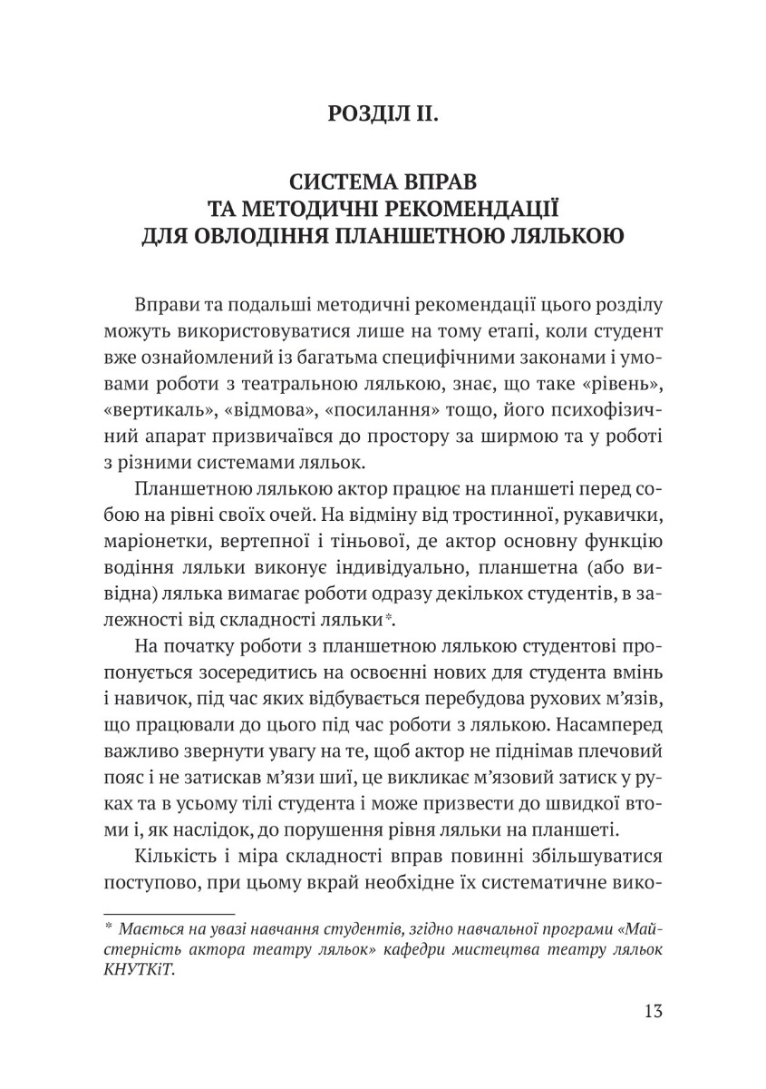 Освоєння театральної ляльки відкритого типу — фото 16