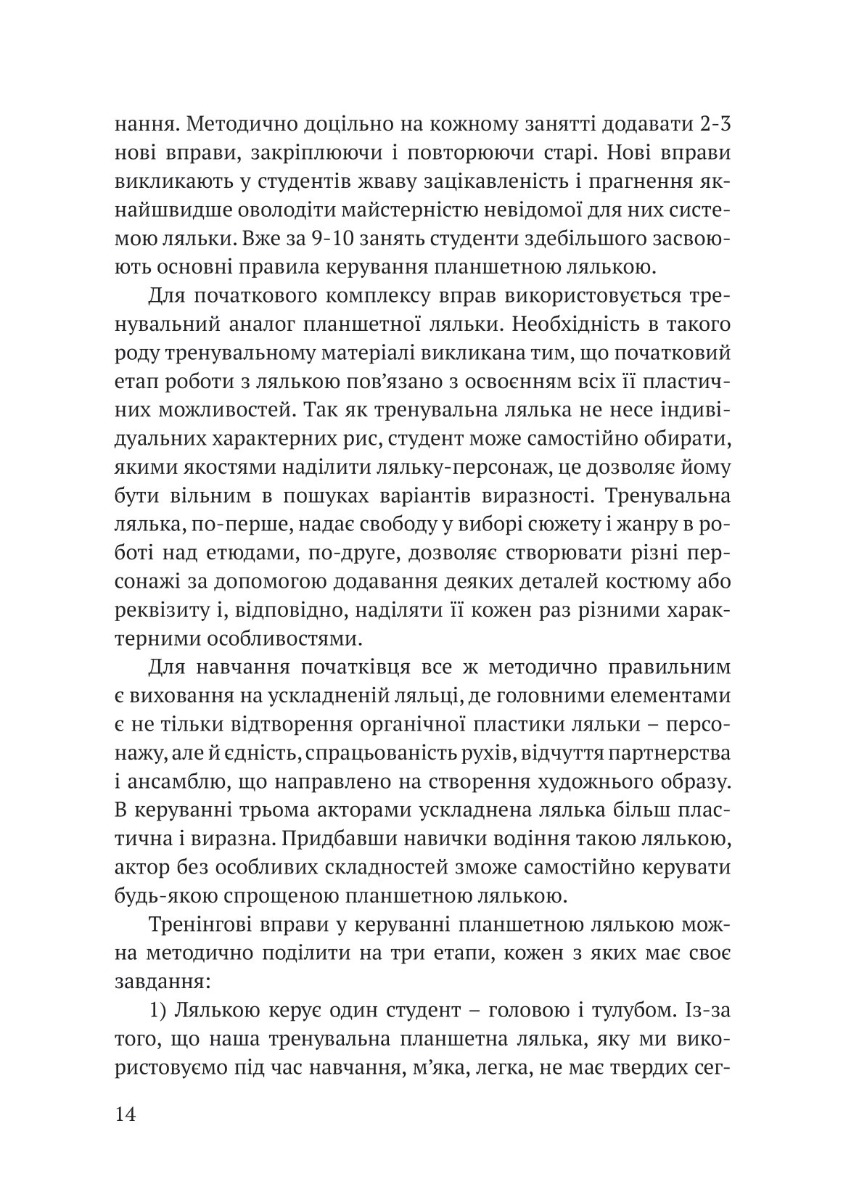 Освоєння театральної ляльки відкритого типу — фото 17