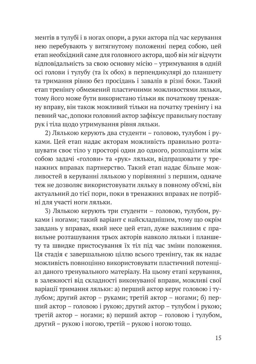Освоєння театральної ляльки відкритого типу — фото 18