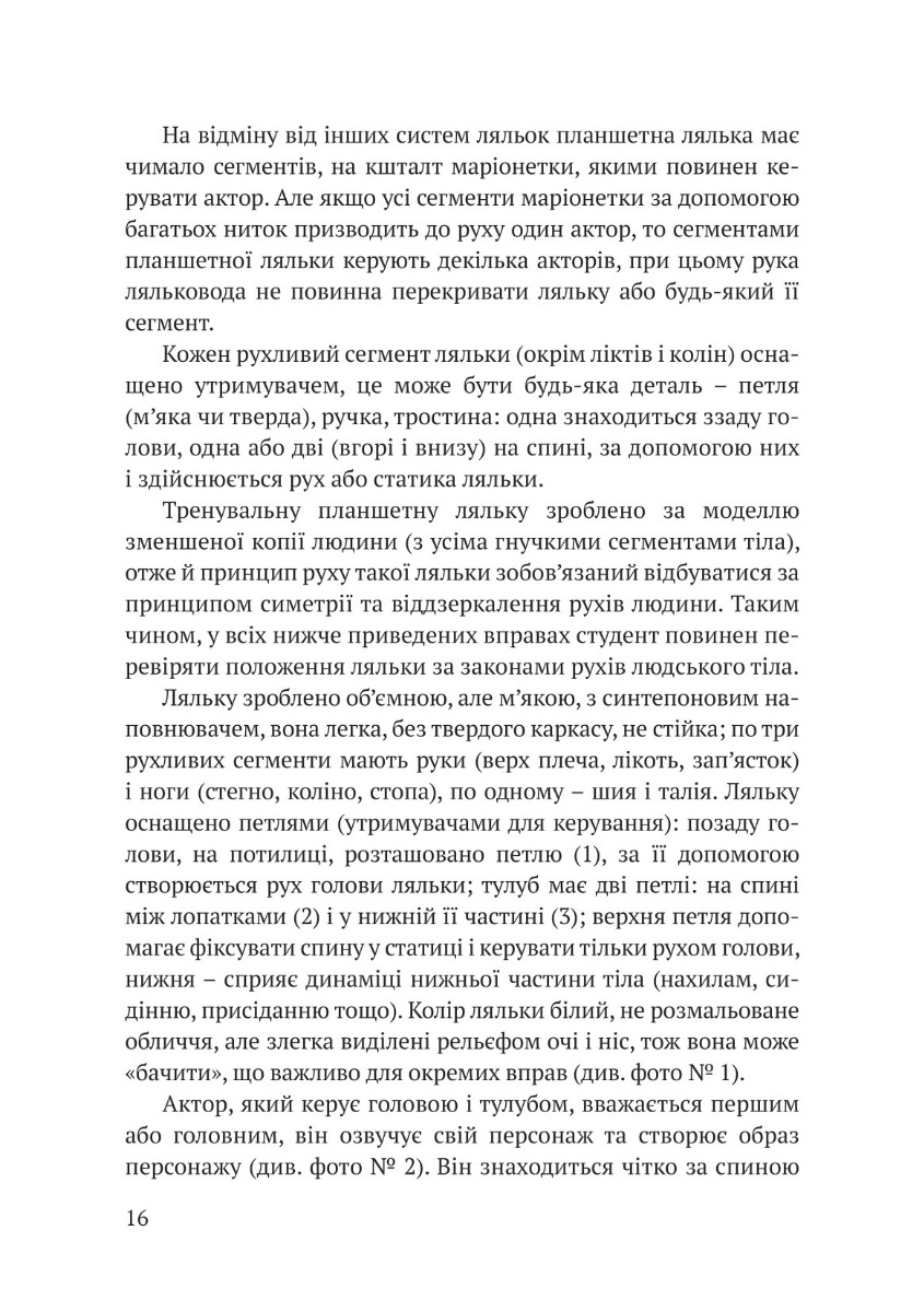 Освоєння театральної ляльки відкритого типу — фото 19