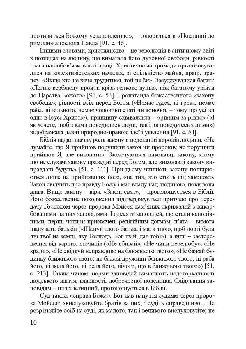 Філософія фундаментальних знань. Війна у мирі та мир у війні. Навчальний посібник — фото 13