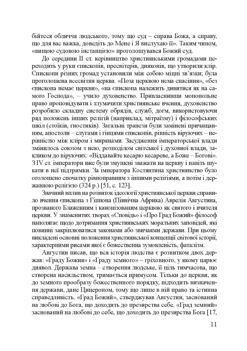 Філософія фундаментальних знань. Війна у мирі та мир у війні. Навчальний посібник — фото 14