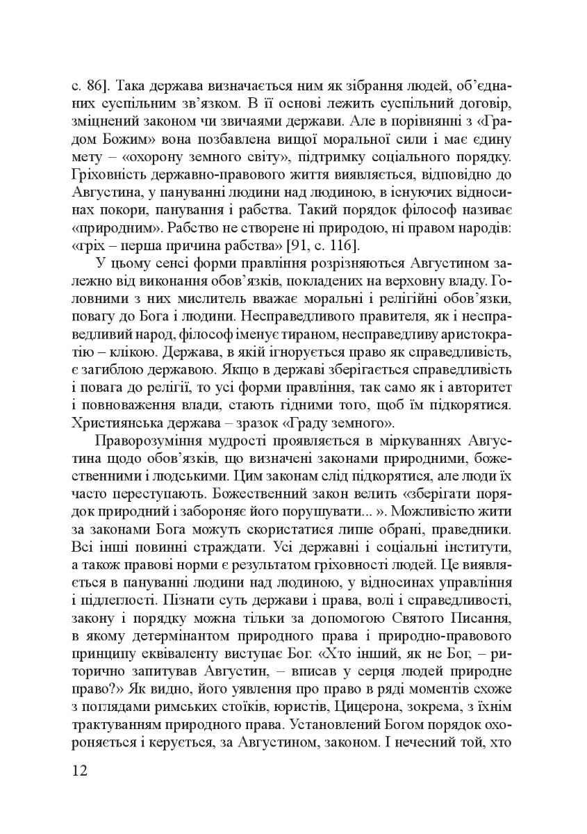 Філософія фундаментальних знань. Війна у мирі та мир у війні. Навчальний посібник — фото 15