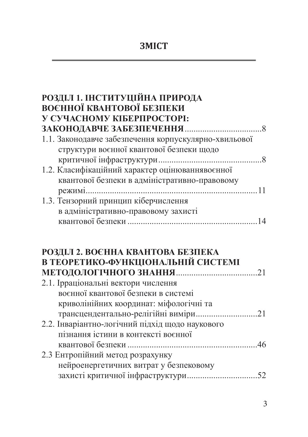 Воєнна квантова безпека як інституційне кіберчислення в адміністративно-правовому режимі — фото 6
