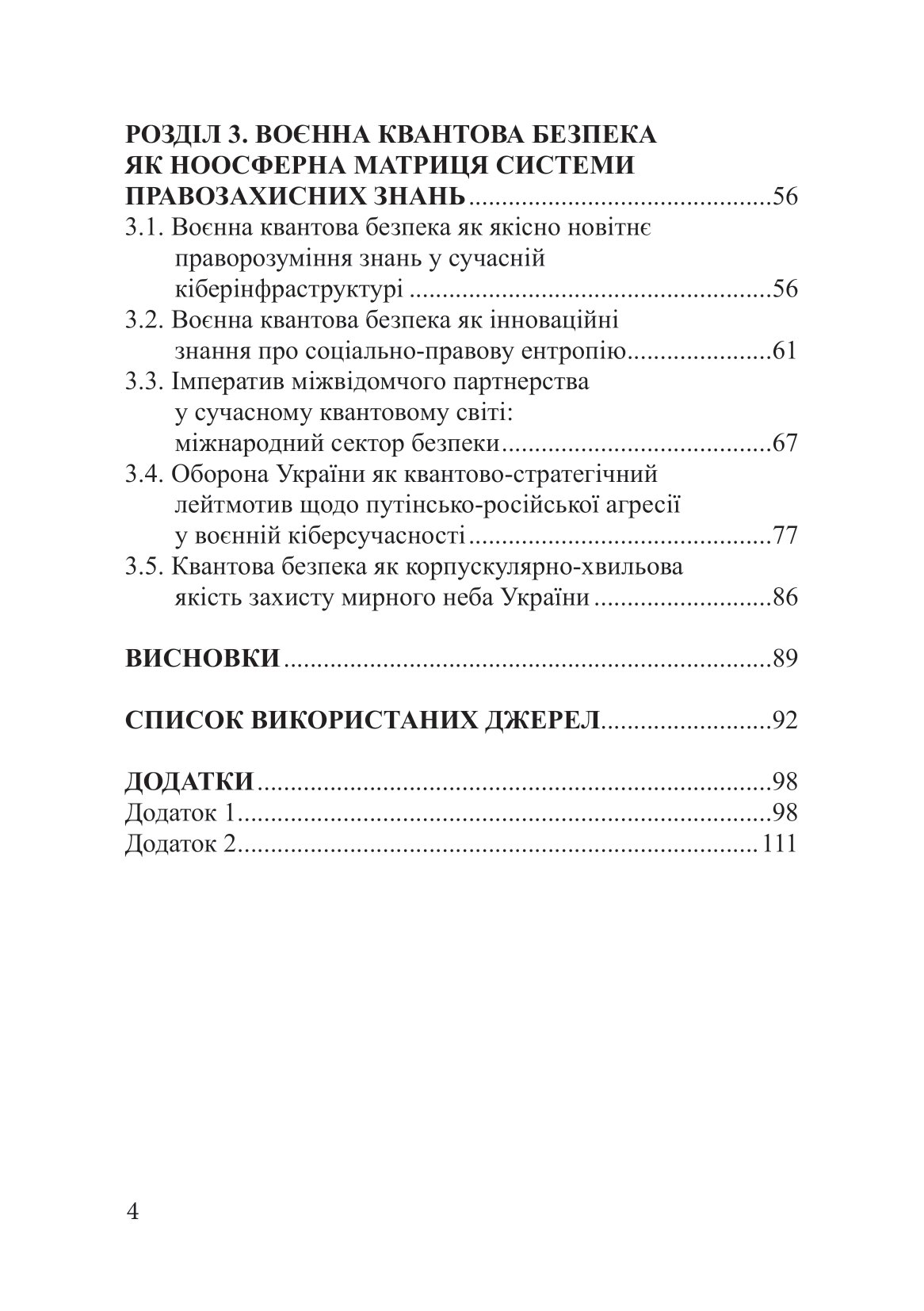 Воєнна квантова безпека як інституційне кіберчислення в адміністративно-правовому режимі — фото 7