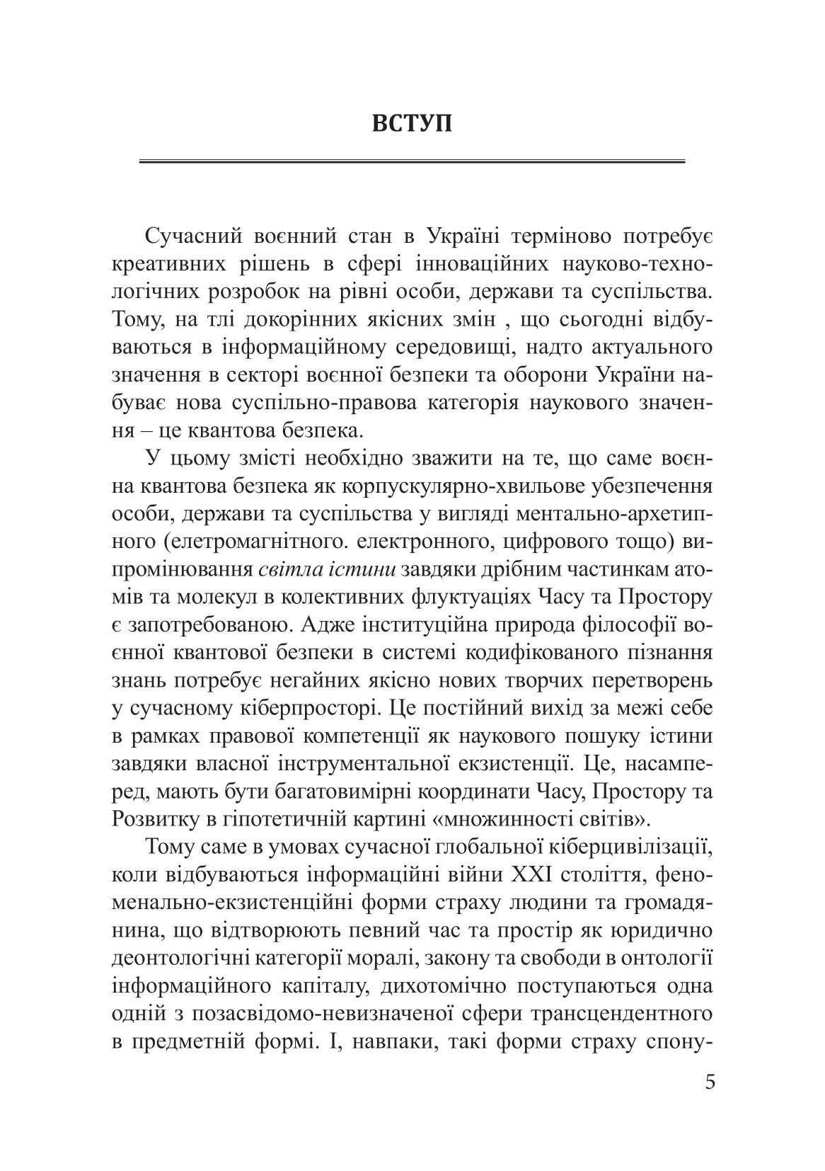 Воєнна квантова безпека як інституційне кіберчислення в адміністративно-правовому режимі — фото 8