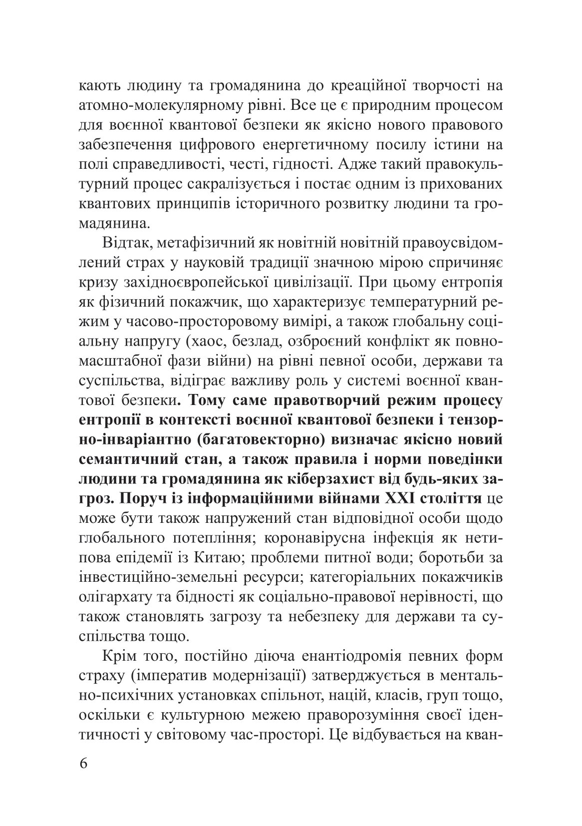 Воєнна квантова безпека як інституційне кіберчислення в адміністративно-правовому режимі — фото 9