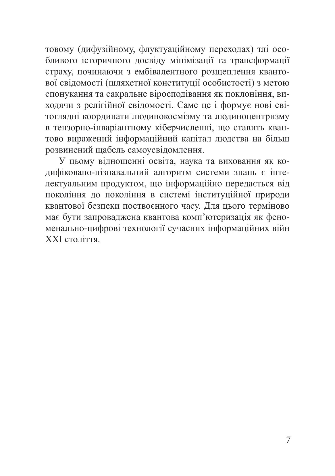 Воєнна квантова безпека як інституційне кіберчислення в адміністративно-правовому режимі — фото 10