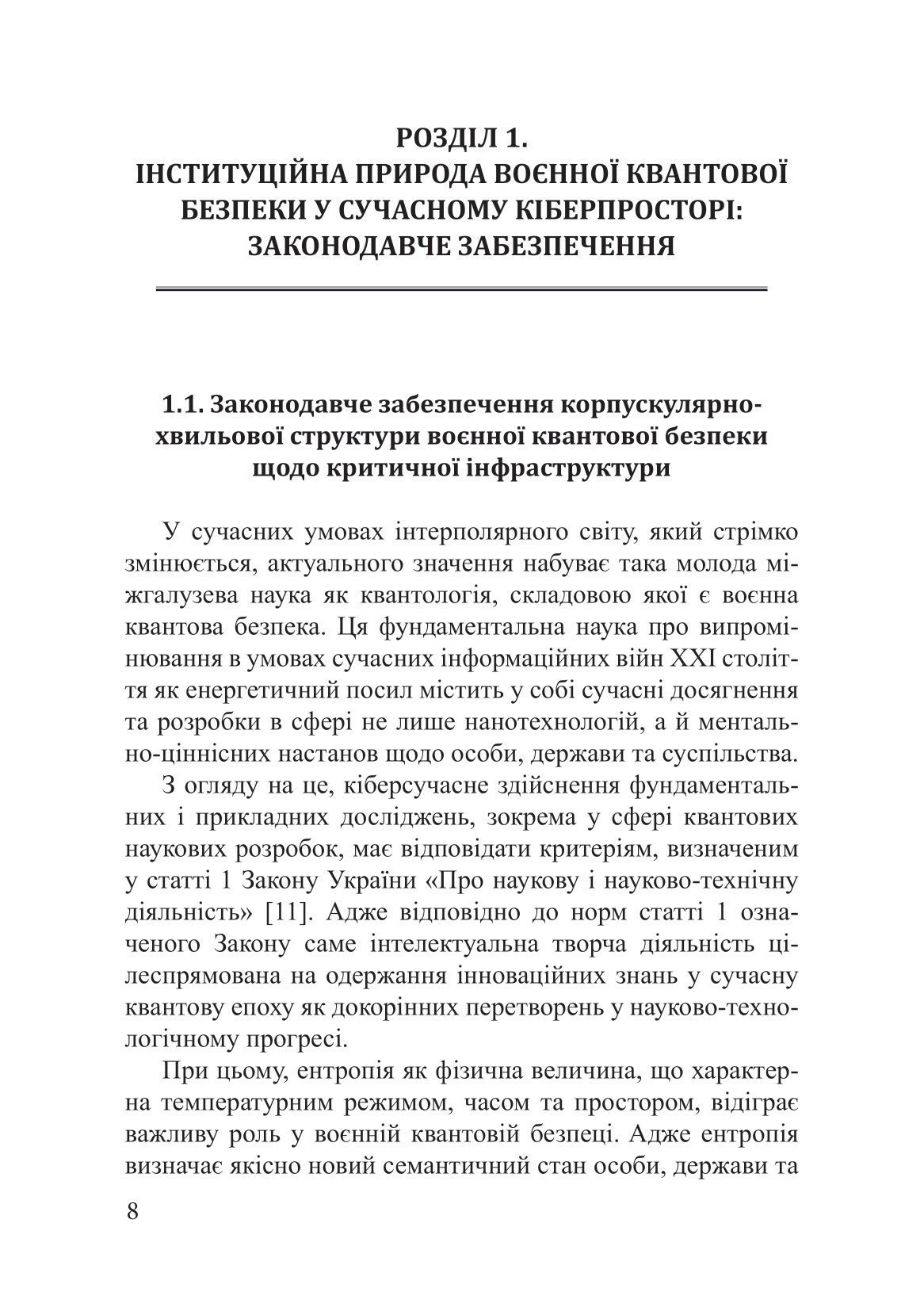 Воєнна квантова безпека як інституційне кіберчислення в адміністративно-правовому режимі — фото 11