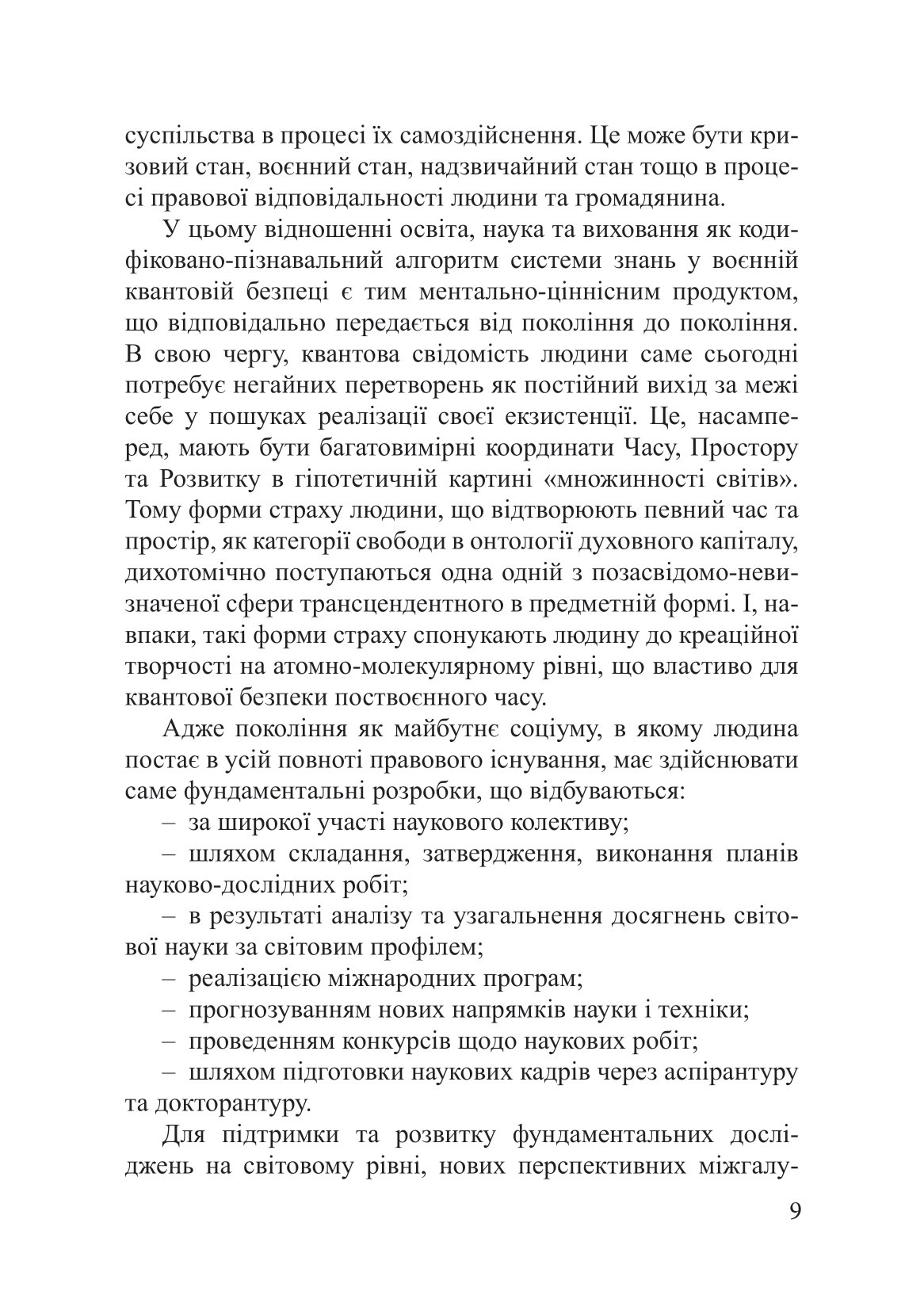 Воєнна квантова безпека як інституційне кіберчислення в адміністративно-правовому режимі — фото 12