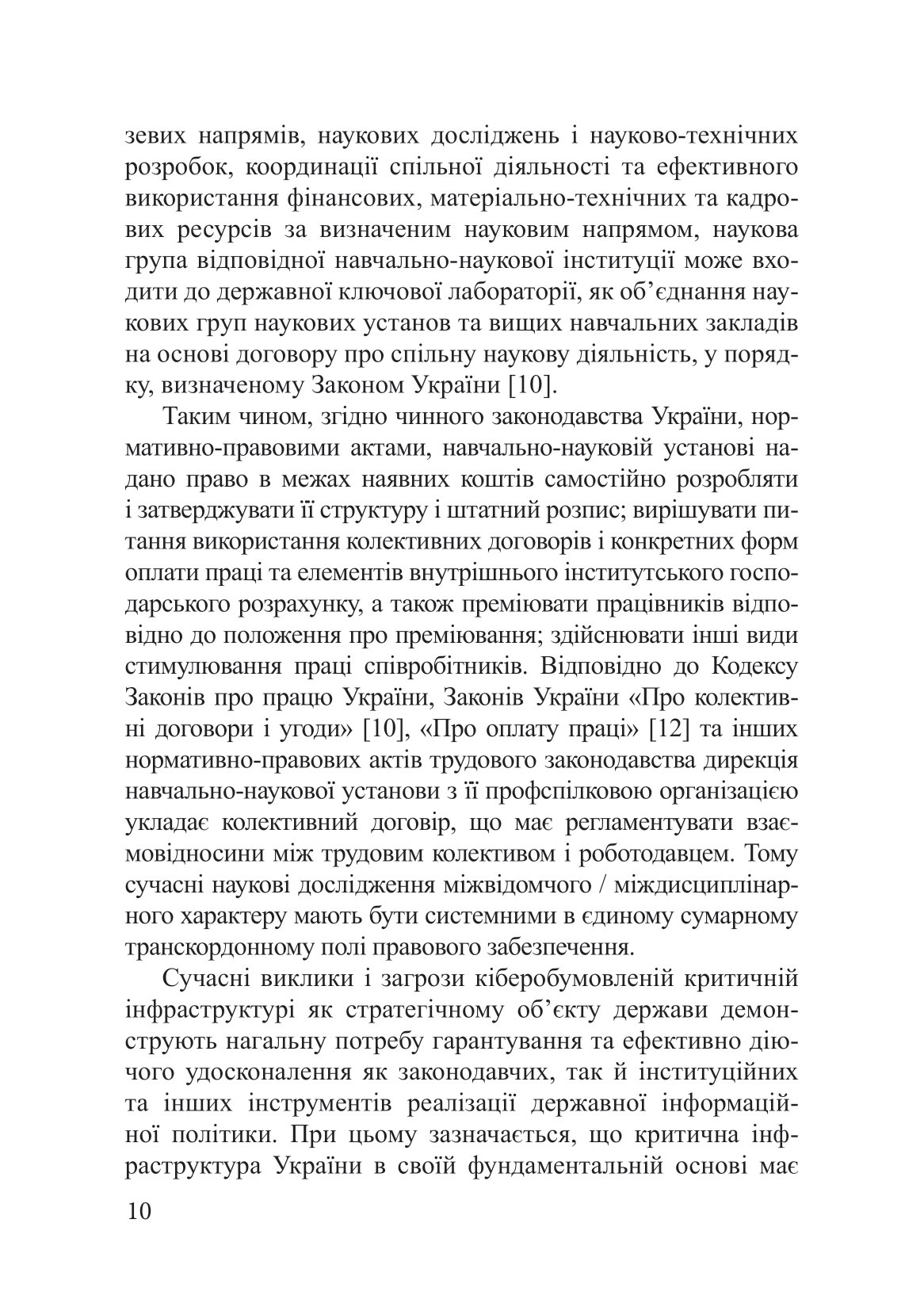 Воєнна квантова безпека як інституційне кіберчислення в адміністративно-правовому режимі — фото 13